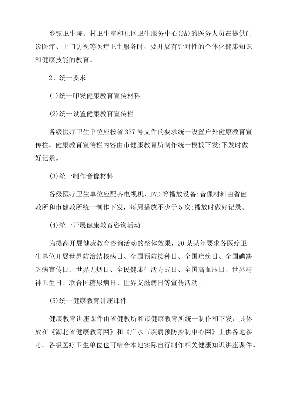 公共卫生服务健康教育方案范文公共卫生健康教育讲座_第3页