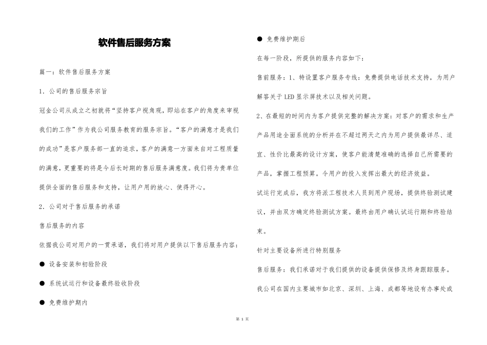 软件售后服务方案_第1页