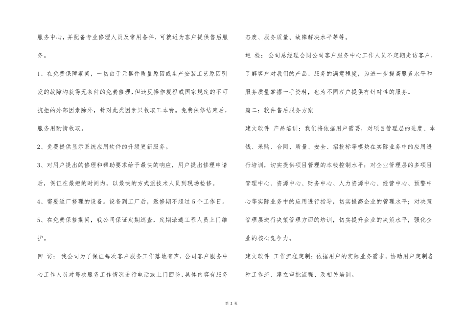 软件售后服务方案_第2页