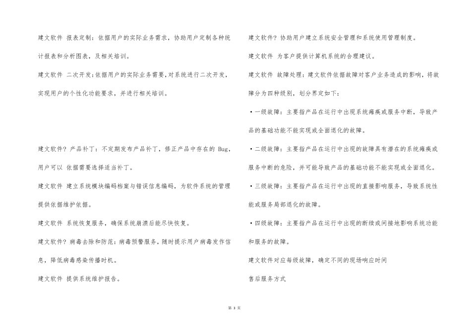 软件售后服务方案_第3页