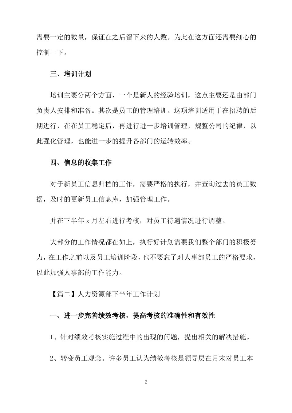 人力资源部下半年工作计划_第2页