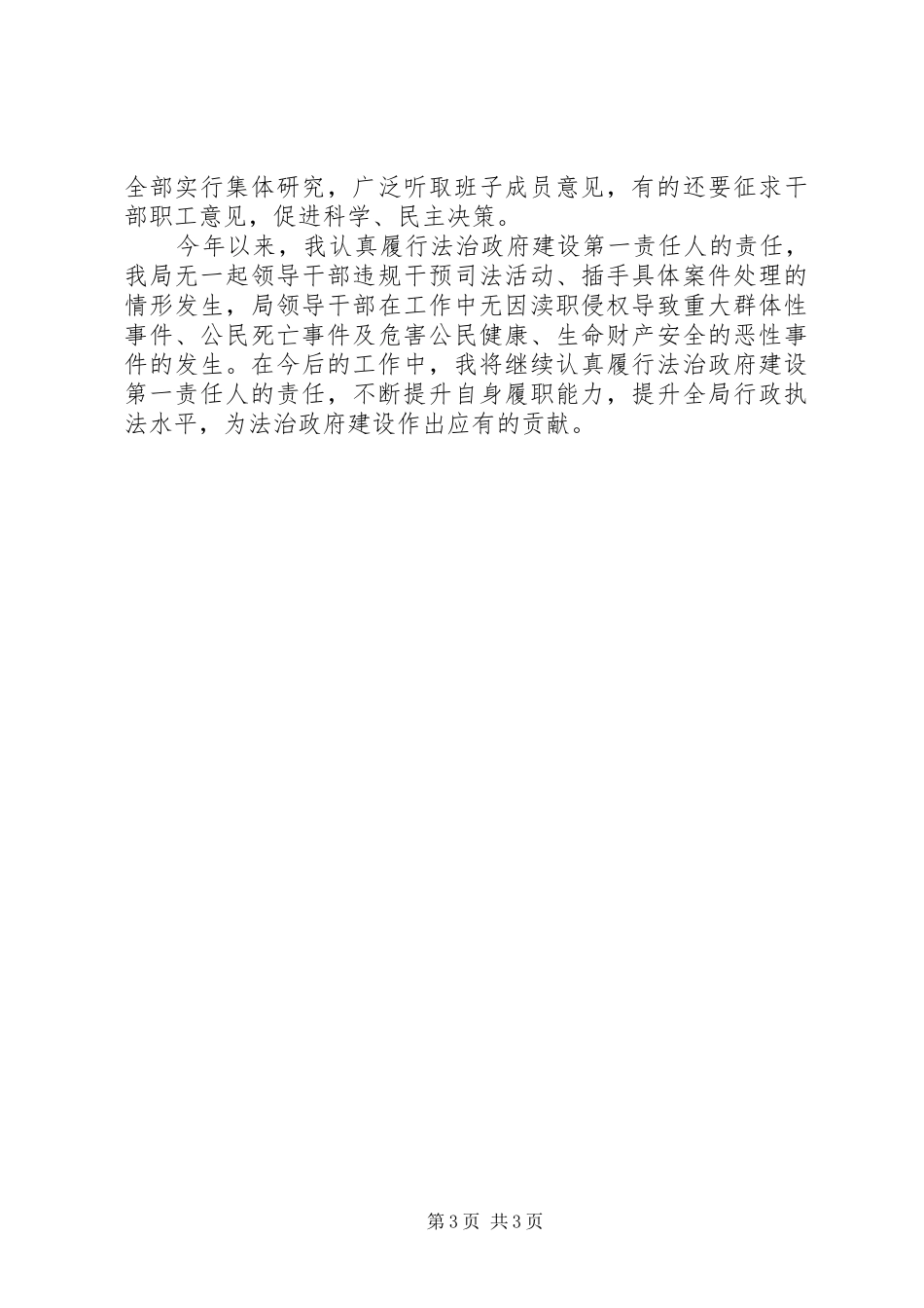 应急管理局局长XX年度述法报告_第3页