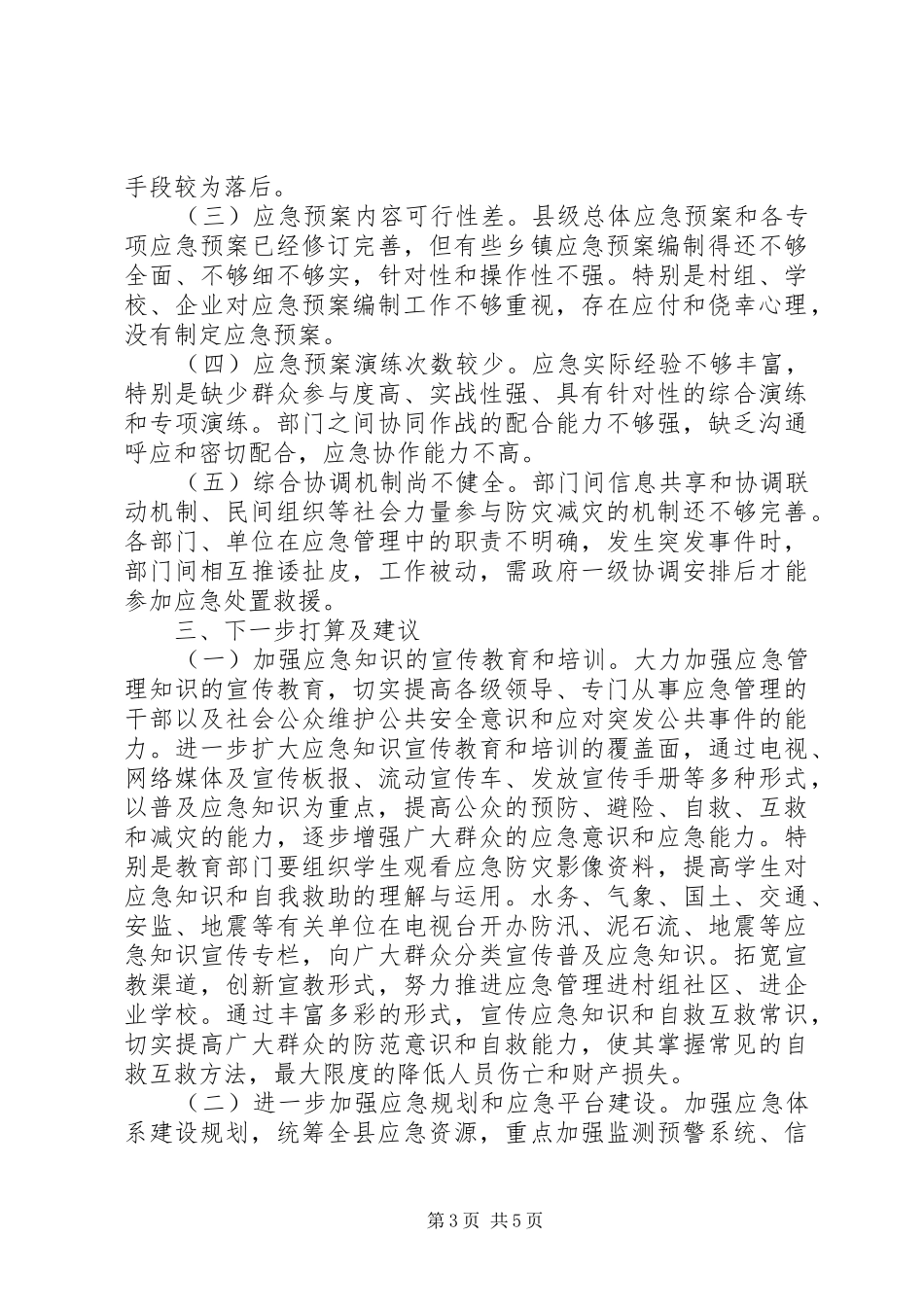 应急管理体系建设情况汇报_第3页