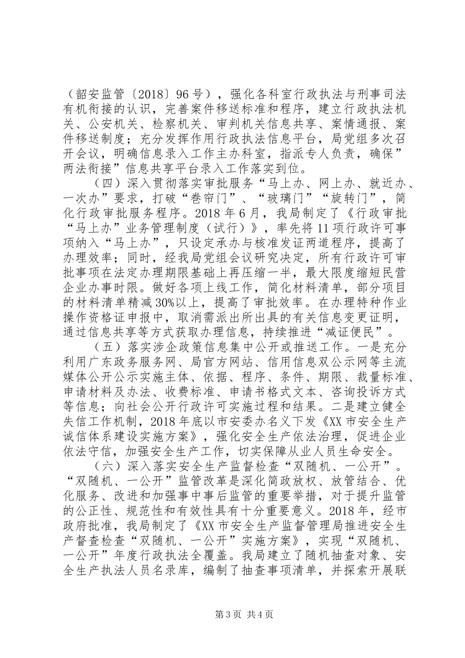 应急管理局关于开展法治政府建设自查报告_第3页