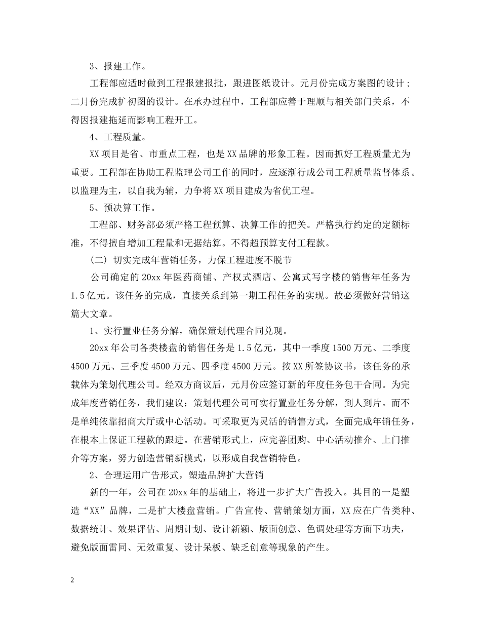 房地产年度推广计划 _第2页