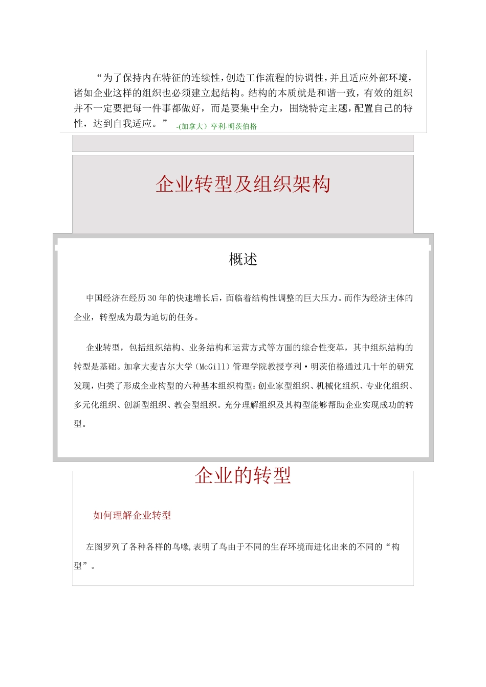 企业转型及组织架构_第1页