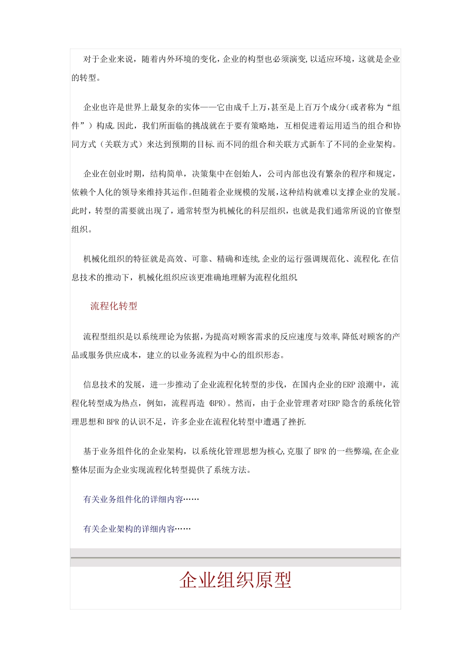 企业转型及组织架构_第2页