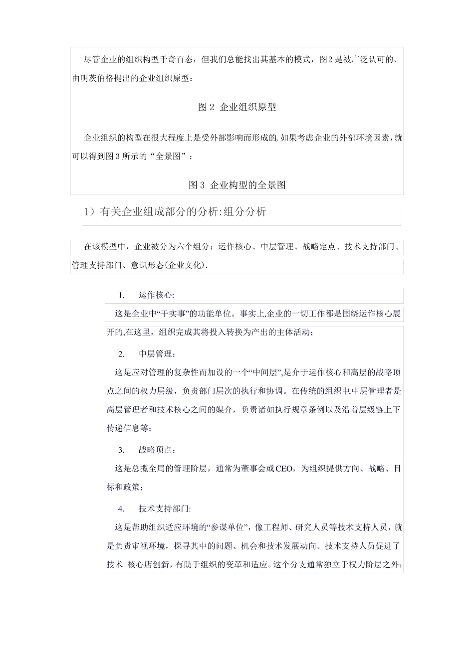 企业转型及组织架构_第3页