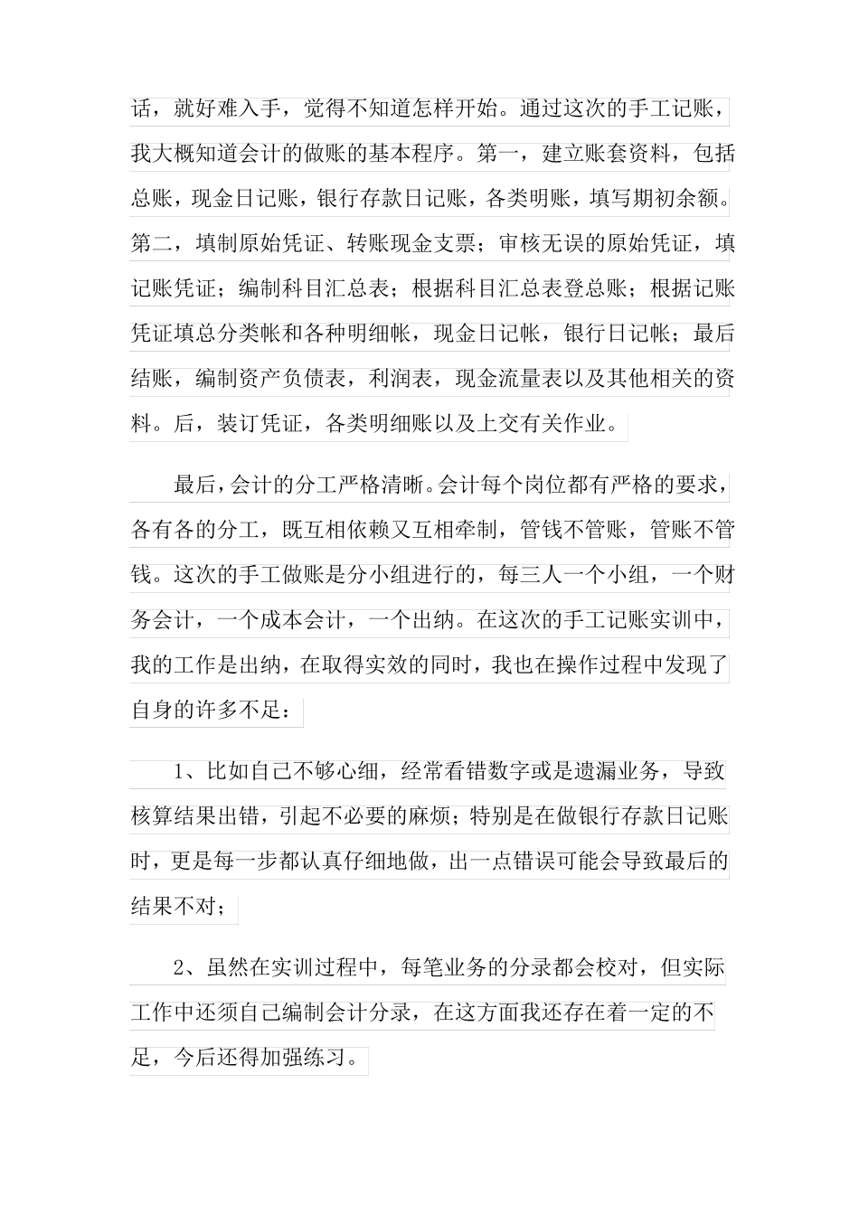 电算化会计实习报告3篇_第2页