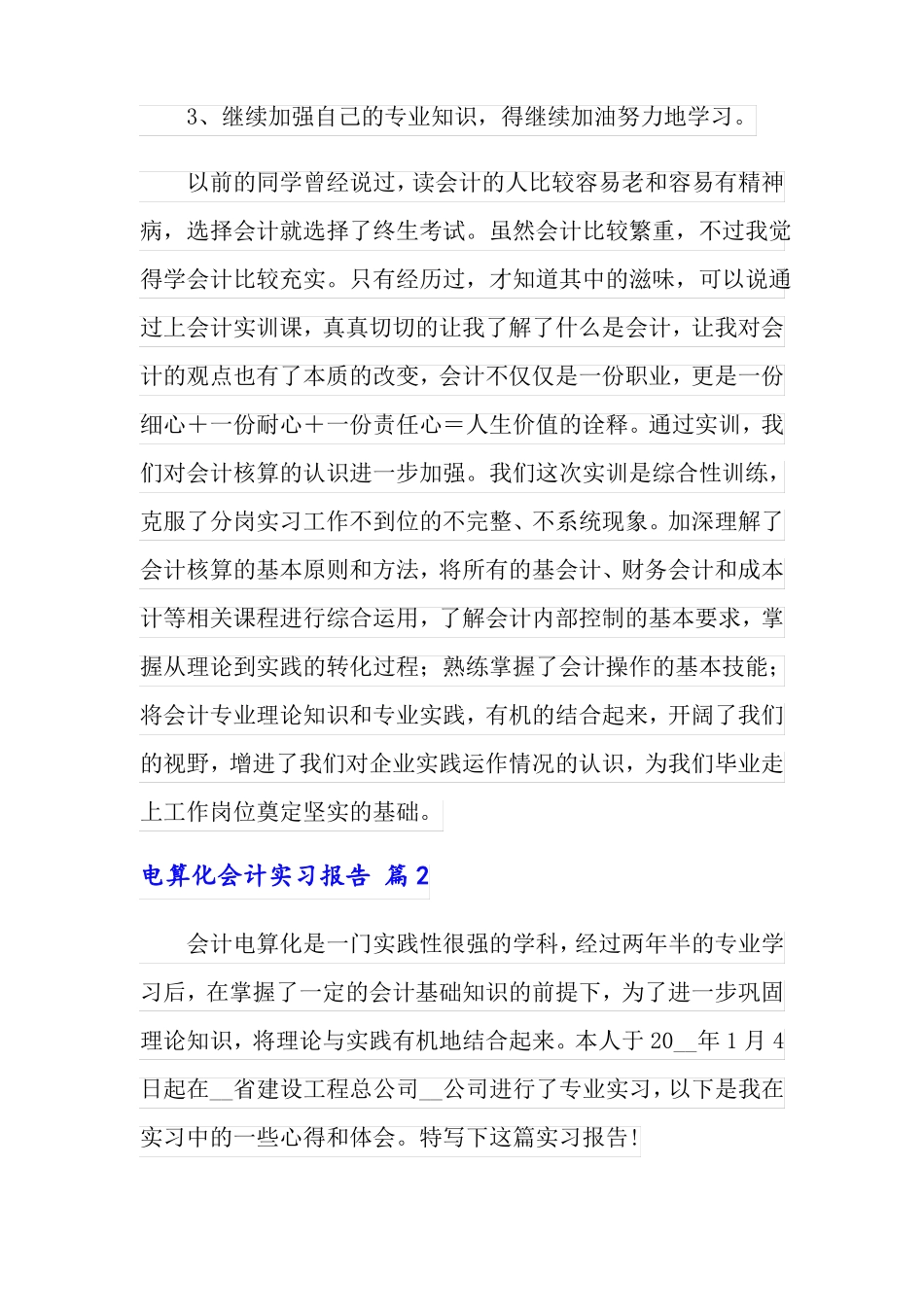 电算化会计实习报告3篇_第3页