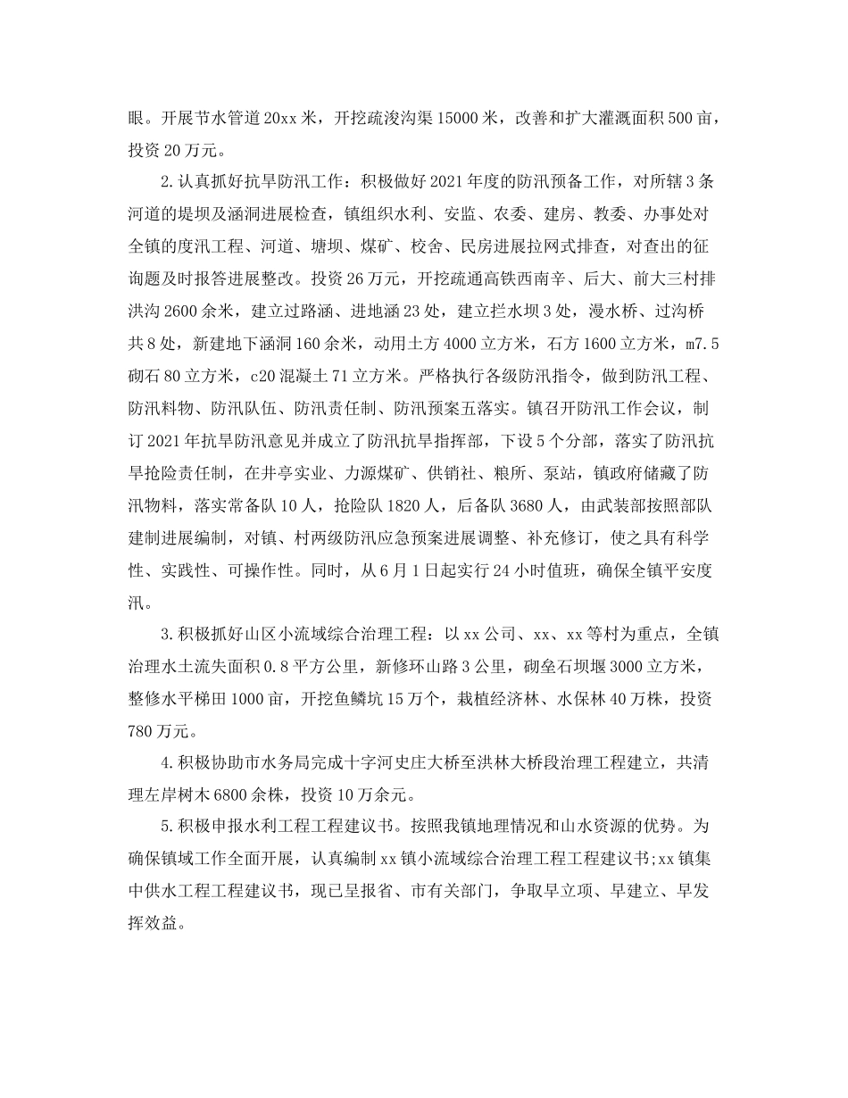 水利工程个人年终工作参考总结精选【5篇】_第3页