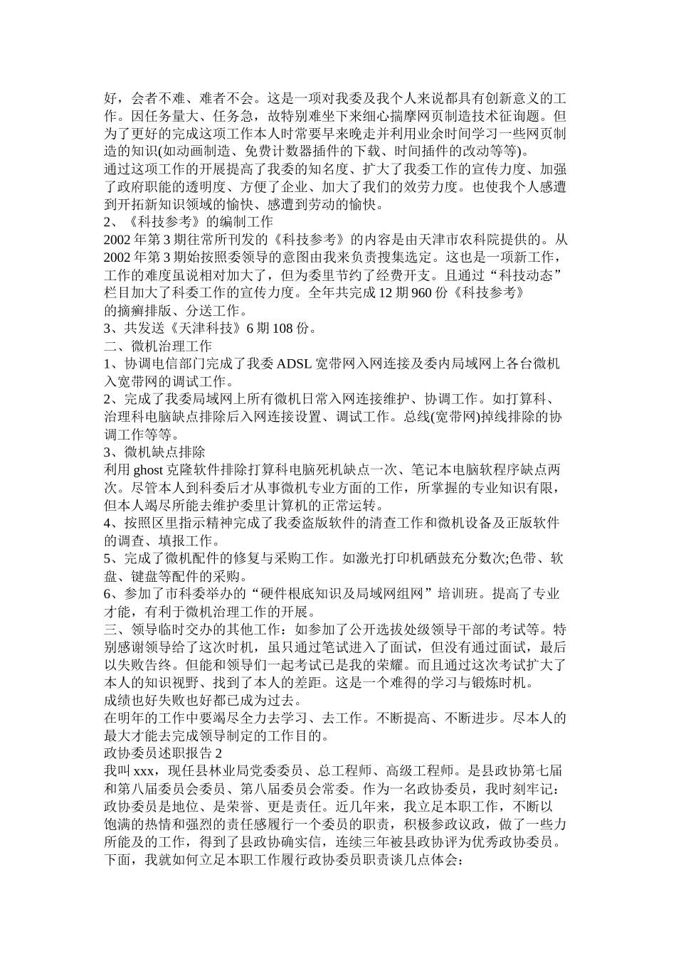 政协委员个人总结精选_第2页
