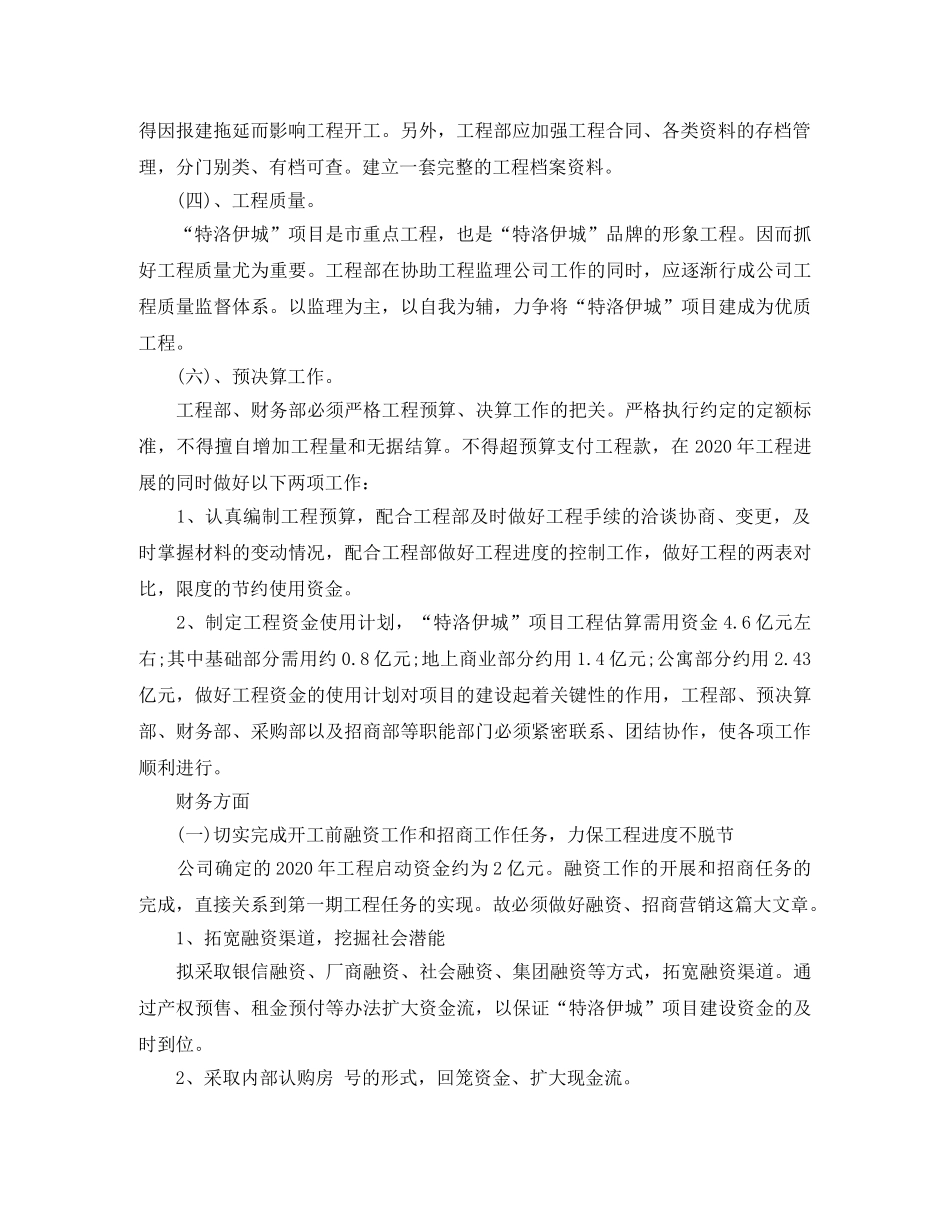 房地产工程部工作计划书 _第2页