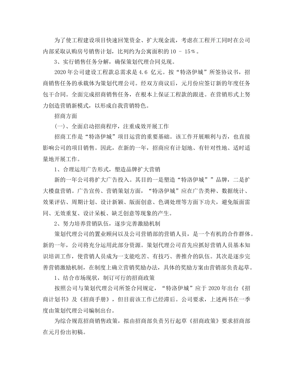 房地产工程部工作计划书 _第3页