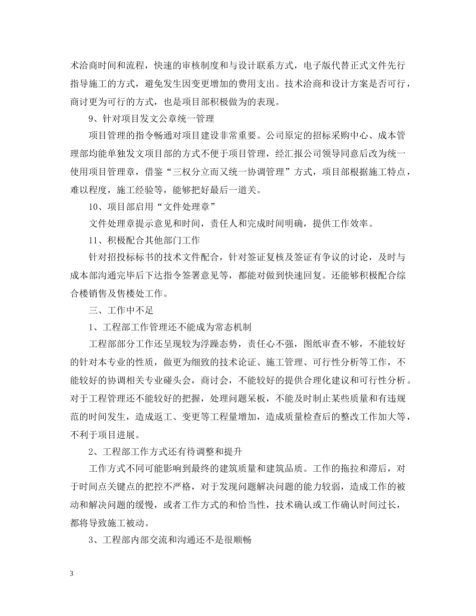 房地产工程部个人工作年度总结20XX年 _第3页