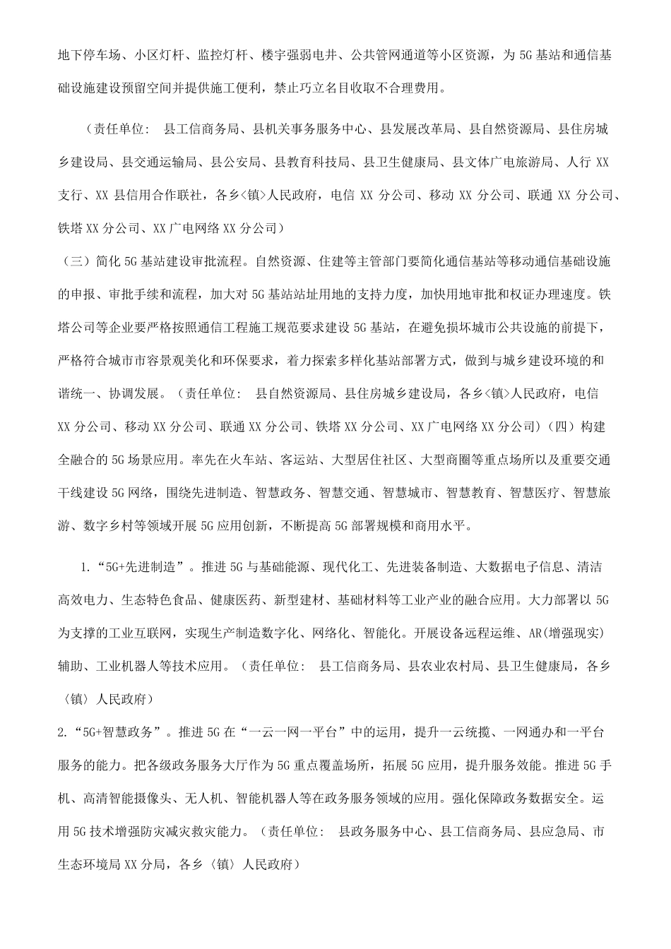 推进5G通信网络建设发展实施方案_第2页