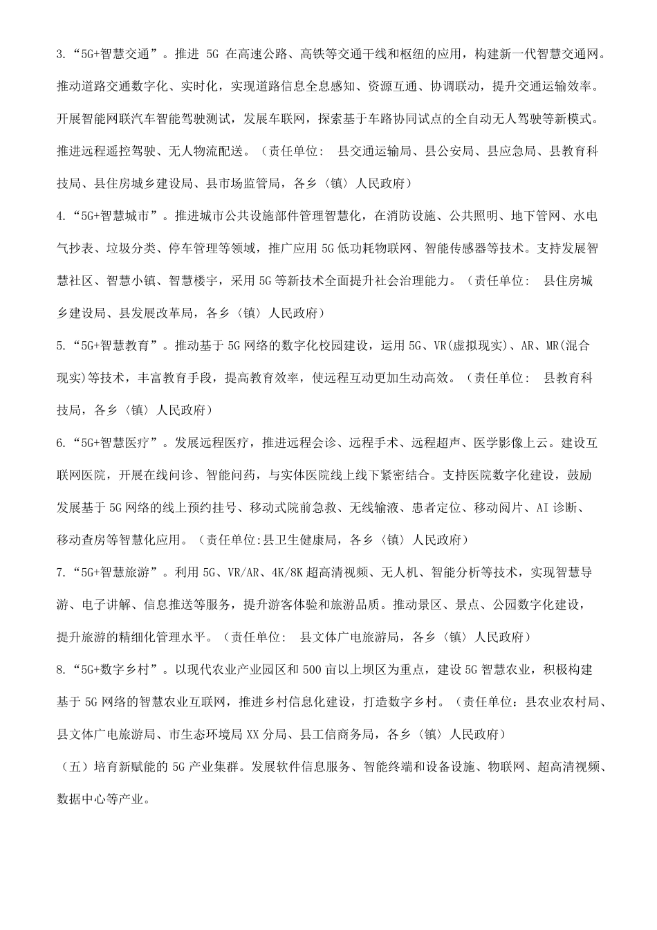 推进5G通信网络建设发展实施方案_第3页