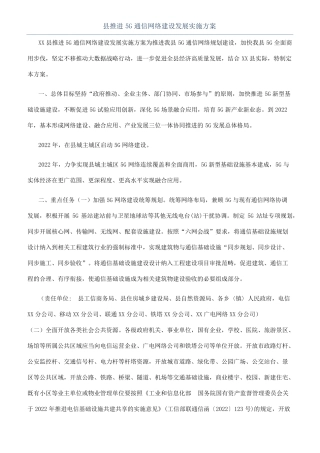 推进5G通信网络建设发展实施方案