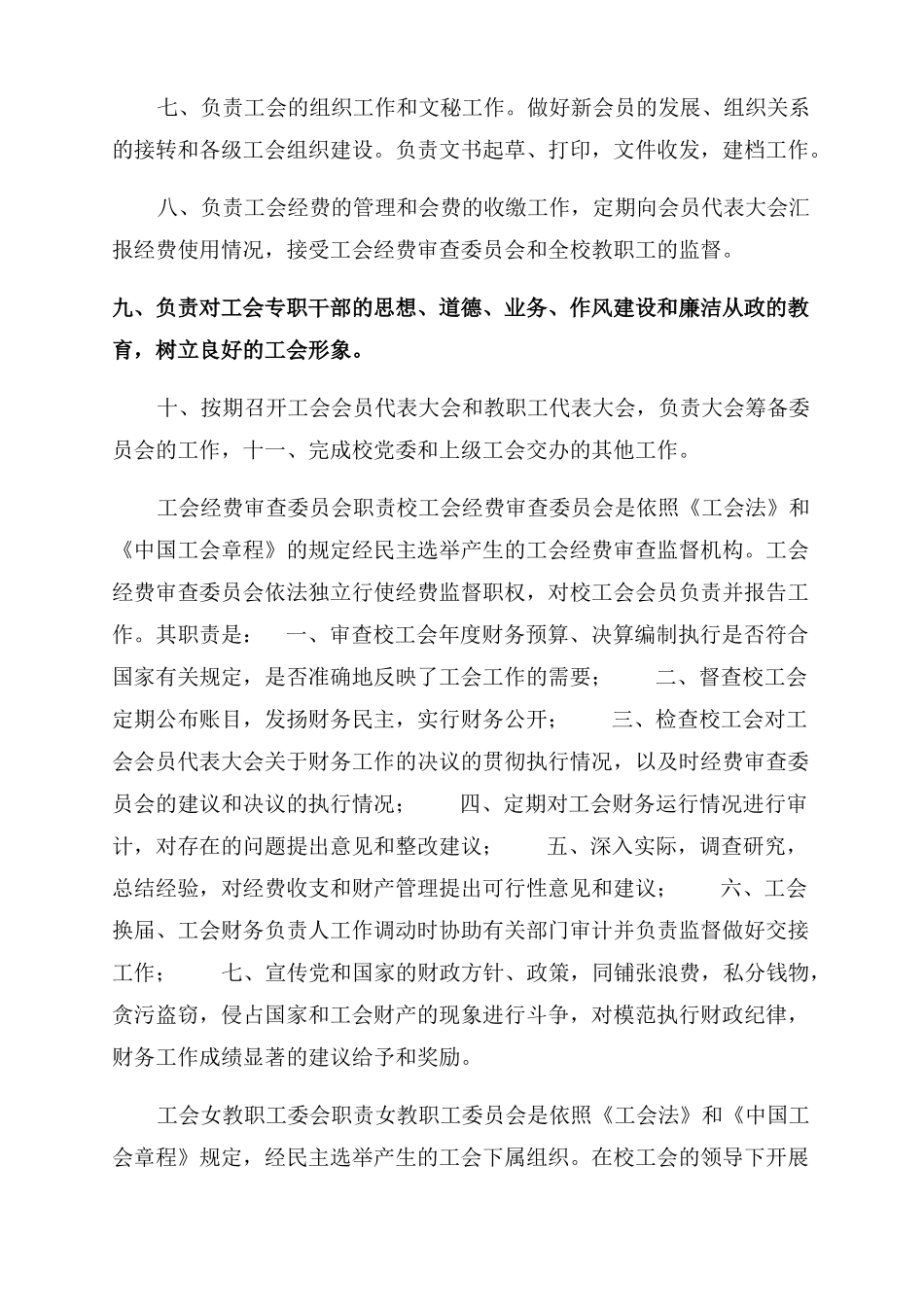 工会各组成人员职责职能工会的基本职责和职能_第2页