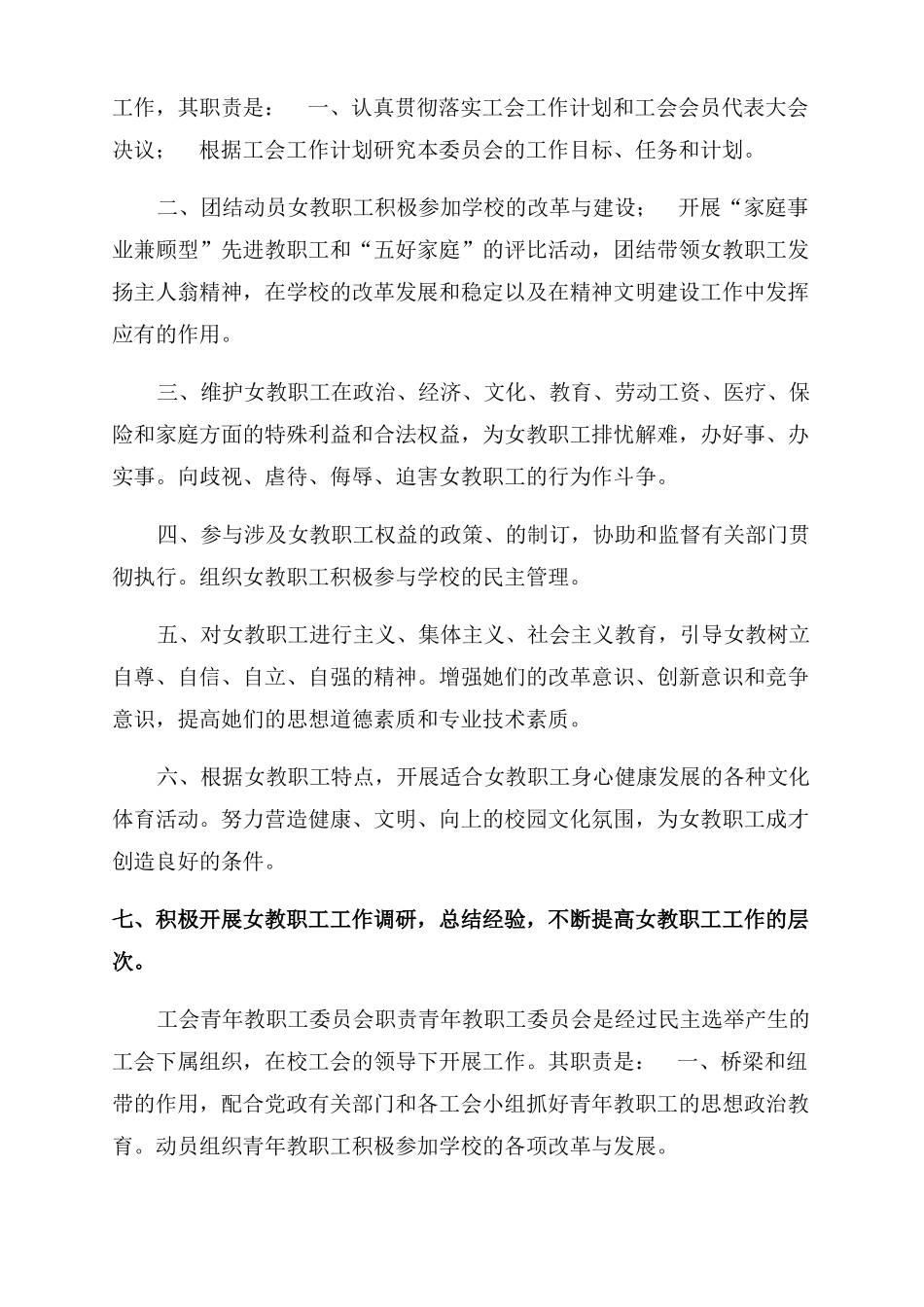 工会各组成人员职责职能工会的基本职责和职能_第3页