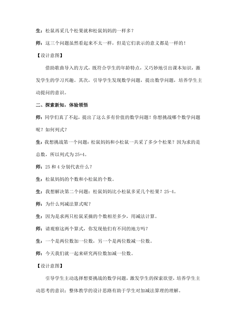 北师大版小学数学一年级下册采松果公开课优质课优秀教学设计经典精品完美_第2页