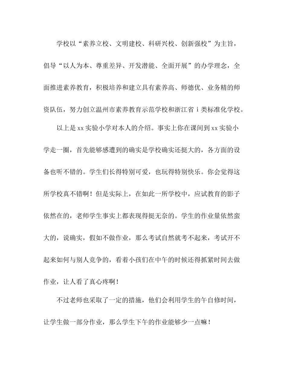 大学生实习参考总结怀揣教书梦成就育人情（通用）_第2页