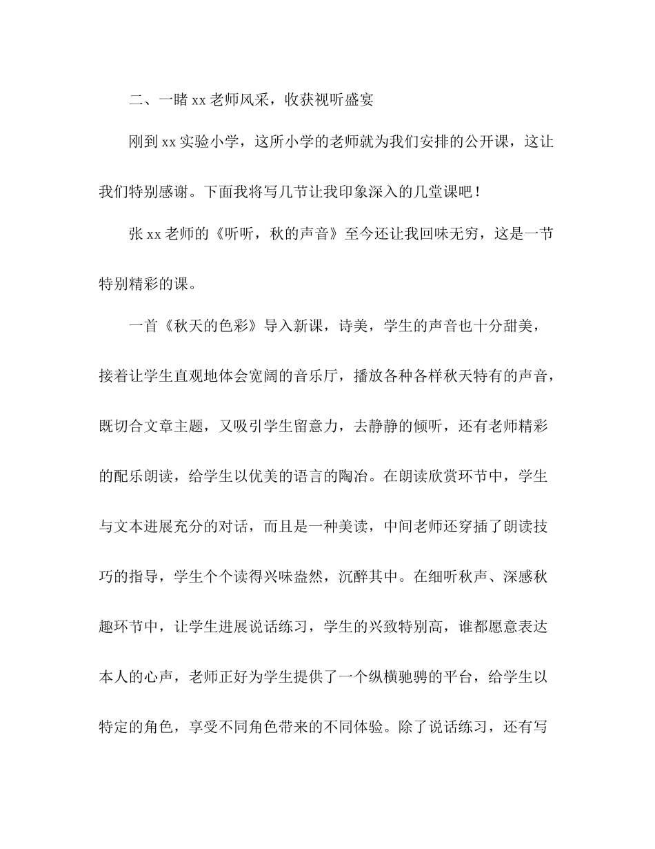 大学生实习参考总结怀揣教书梦成就育人情（通用）_第3页