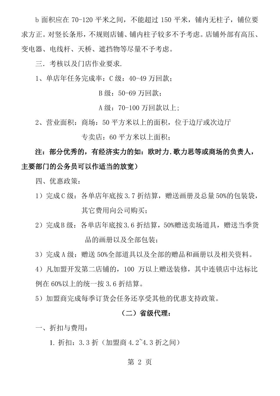 品牌加盟级代理商条件A_第2页