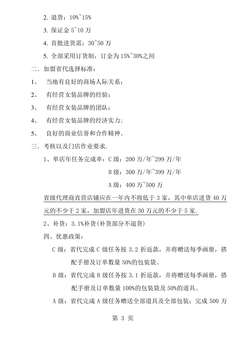 品牌加盟级代理商条件A_第3页