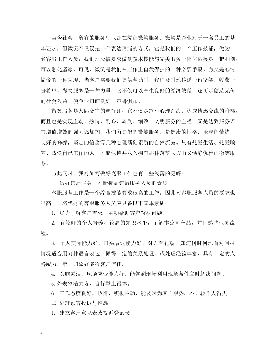 房地产客服部工作计划格式开头 _第2页