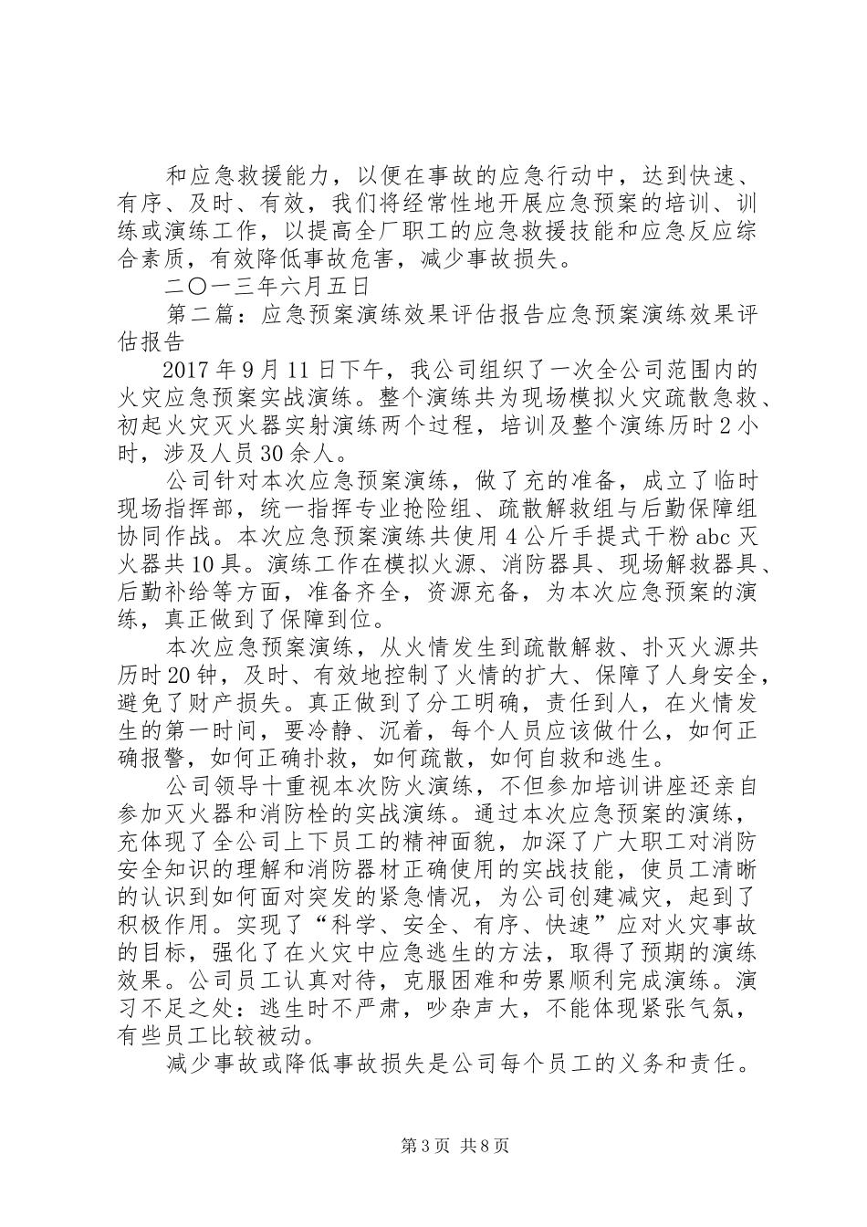 应急演练效果评估报告[推荐五篇]_第3页
