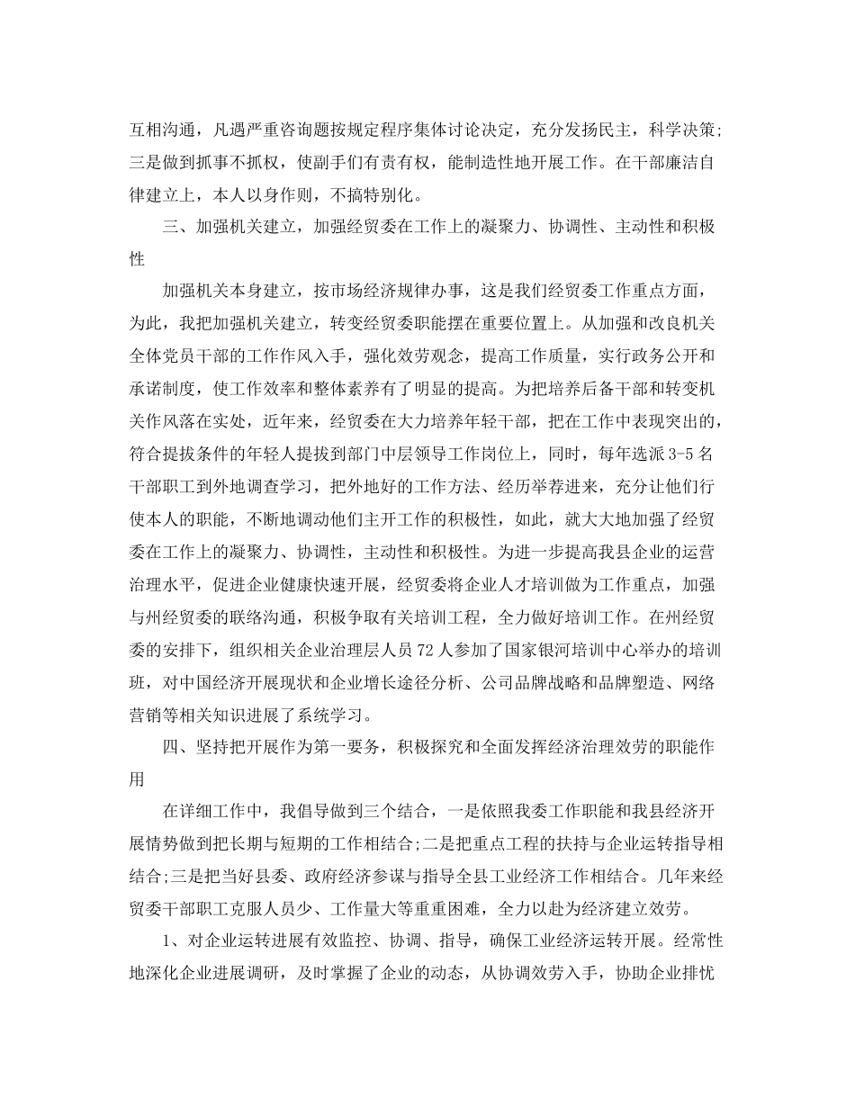 近三年个人工作参考总结精选篇)_第2页