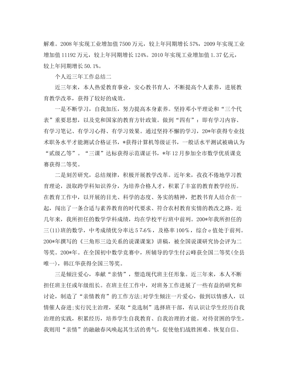 近三年个人工作参考总结精选篇)_第3页