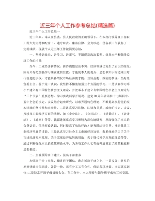 近三年个人工作参考总结精选篇)