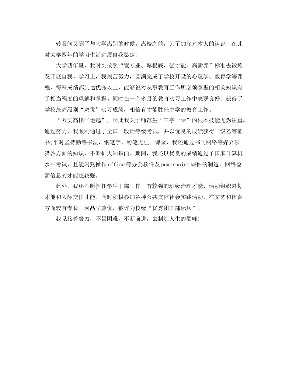 大学生毕业登记表自我参考总结（通用）_第2页