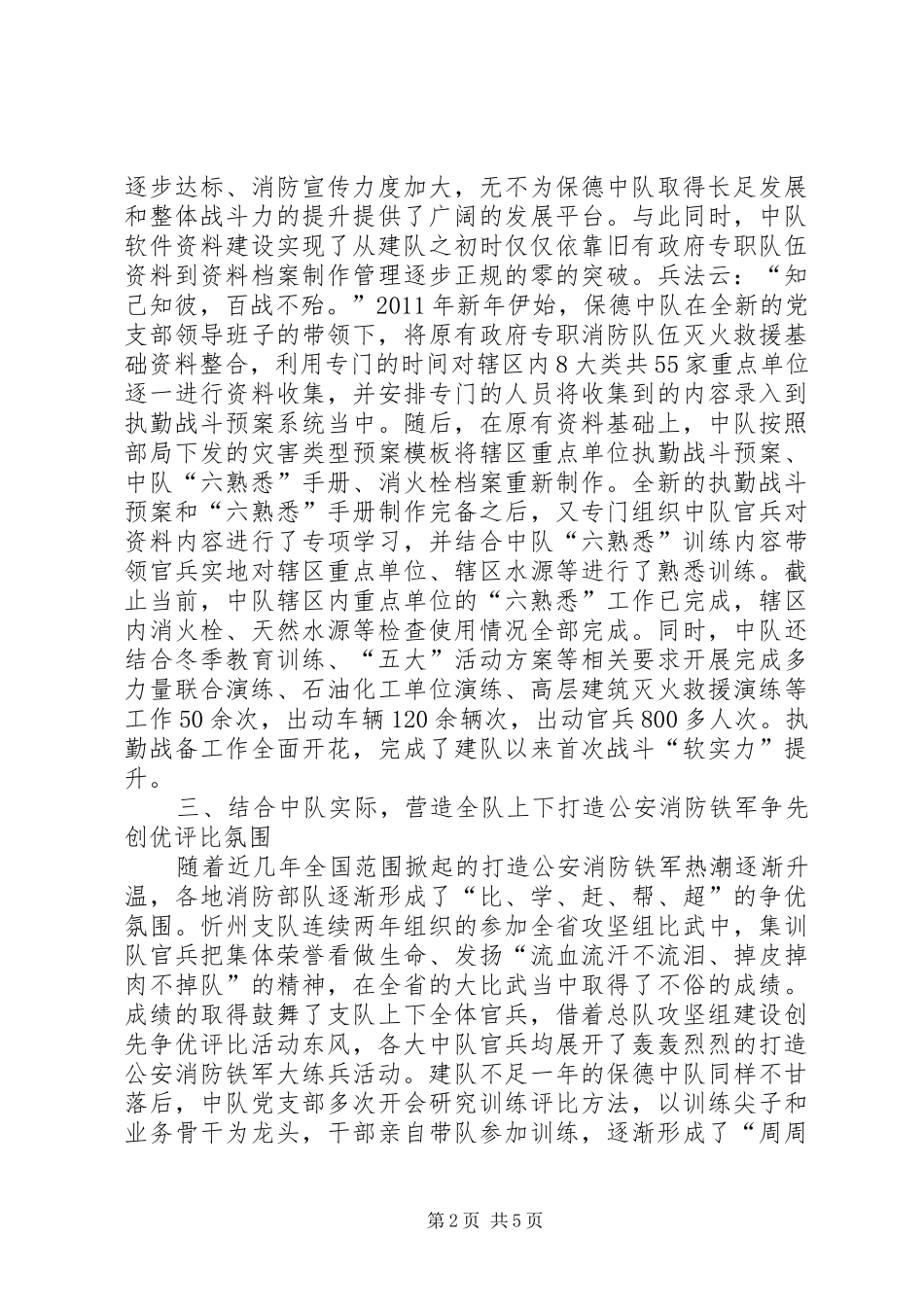 应急救援队汇报材料_第2页
