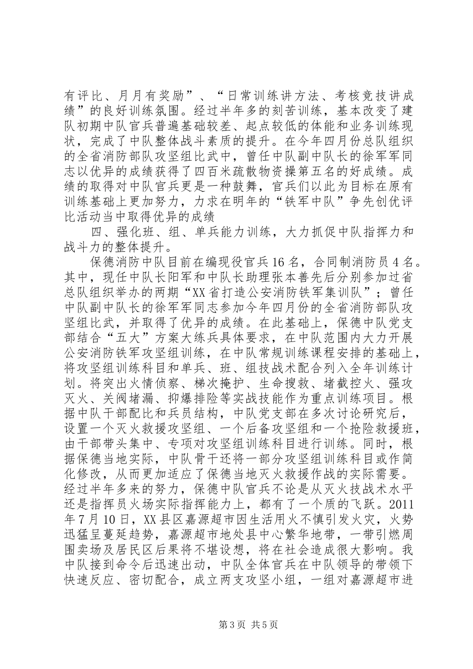 应急救援队汇报材料_第3页