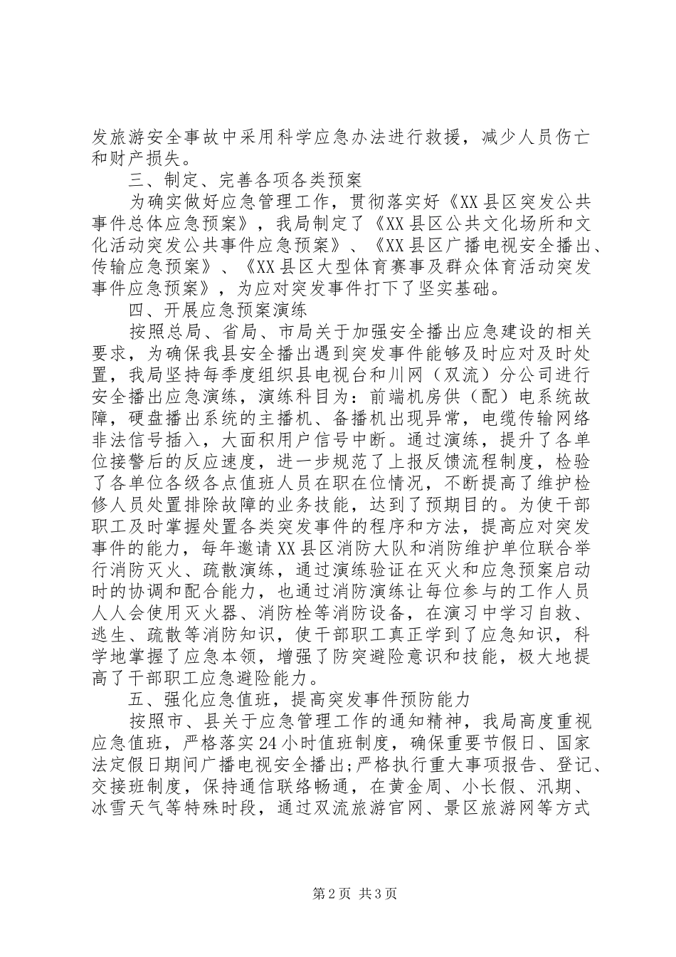 应急工作自检自查报告_第2页