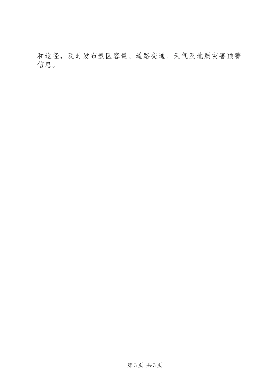 应急工作自检自查报告_第3页