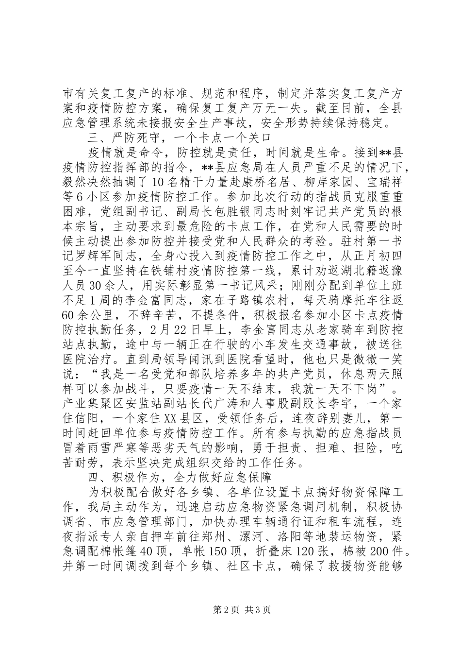 应急局抗击疫情汇报材料_第2页