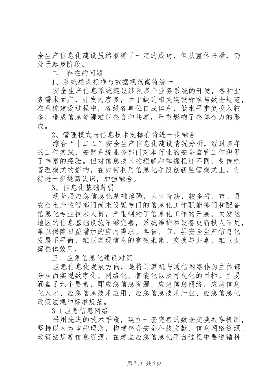 应急信息化调研报告_第2页
