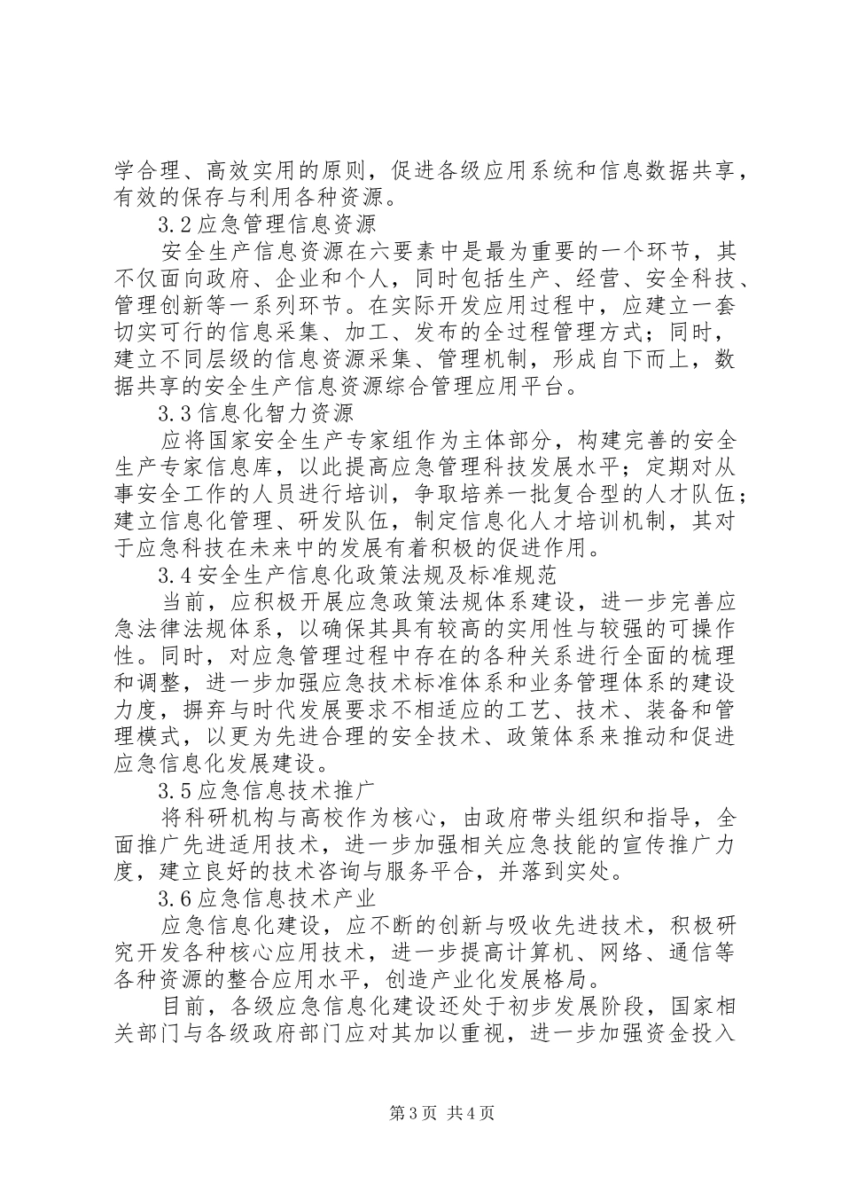 应急信息化调研报告_第3页