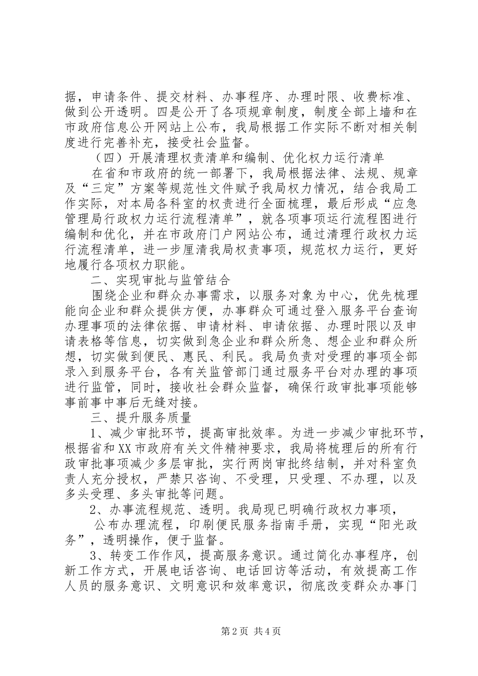 应急局优化发展软环境建设情况汇报_第2页