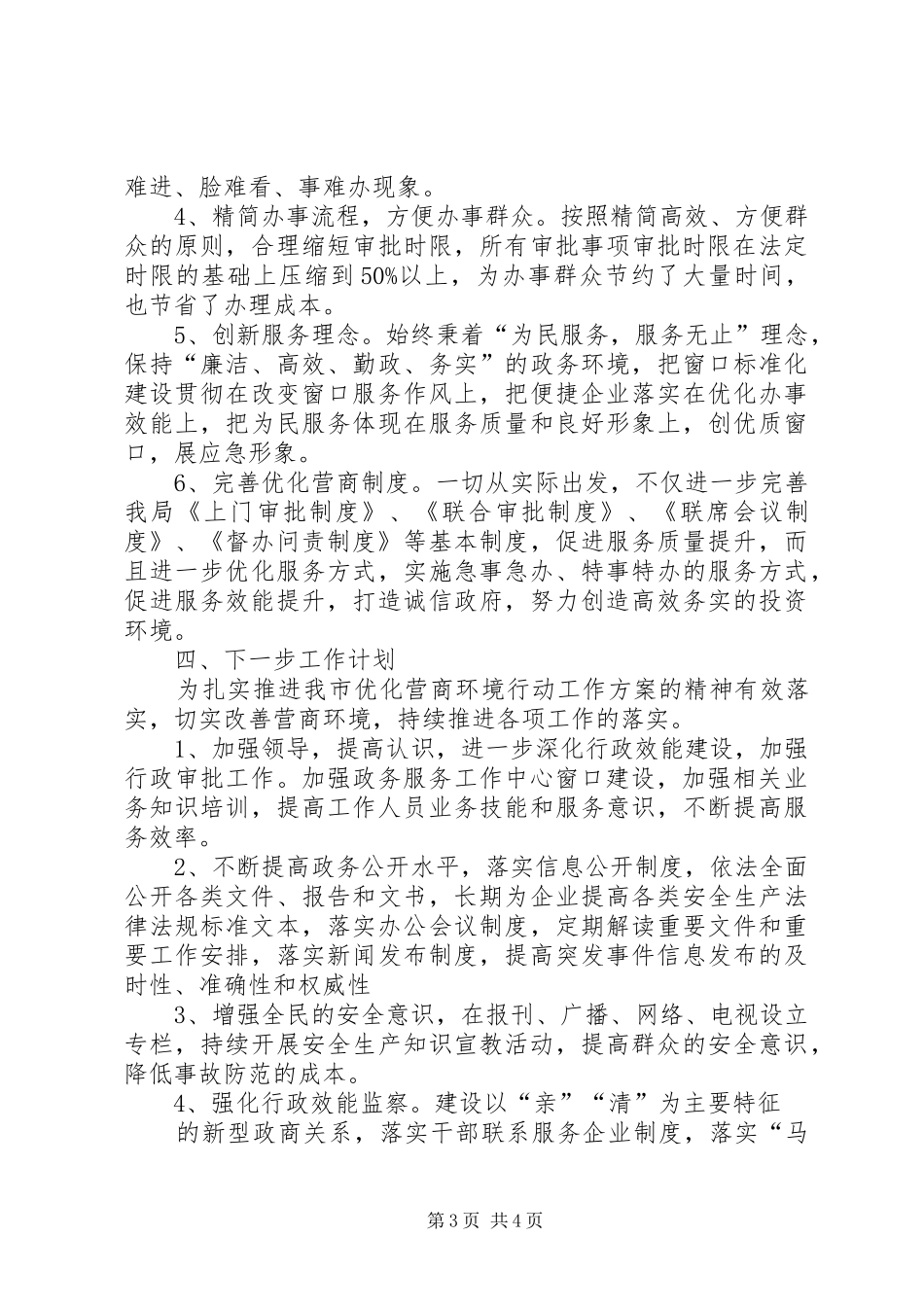 应急局优化发展软环境建设情况汇报_第3页