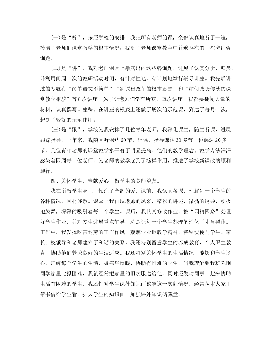 教师支教个人工作参考总结800字4篇_第2页