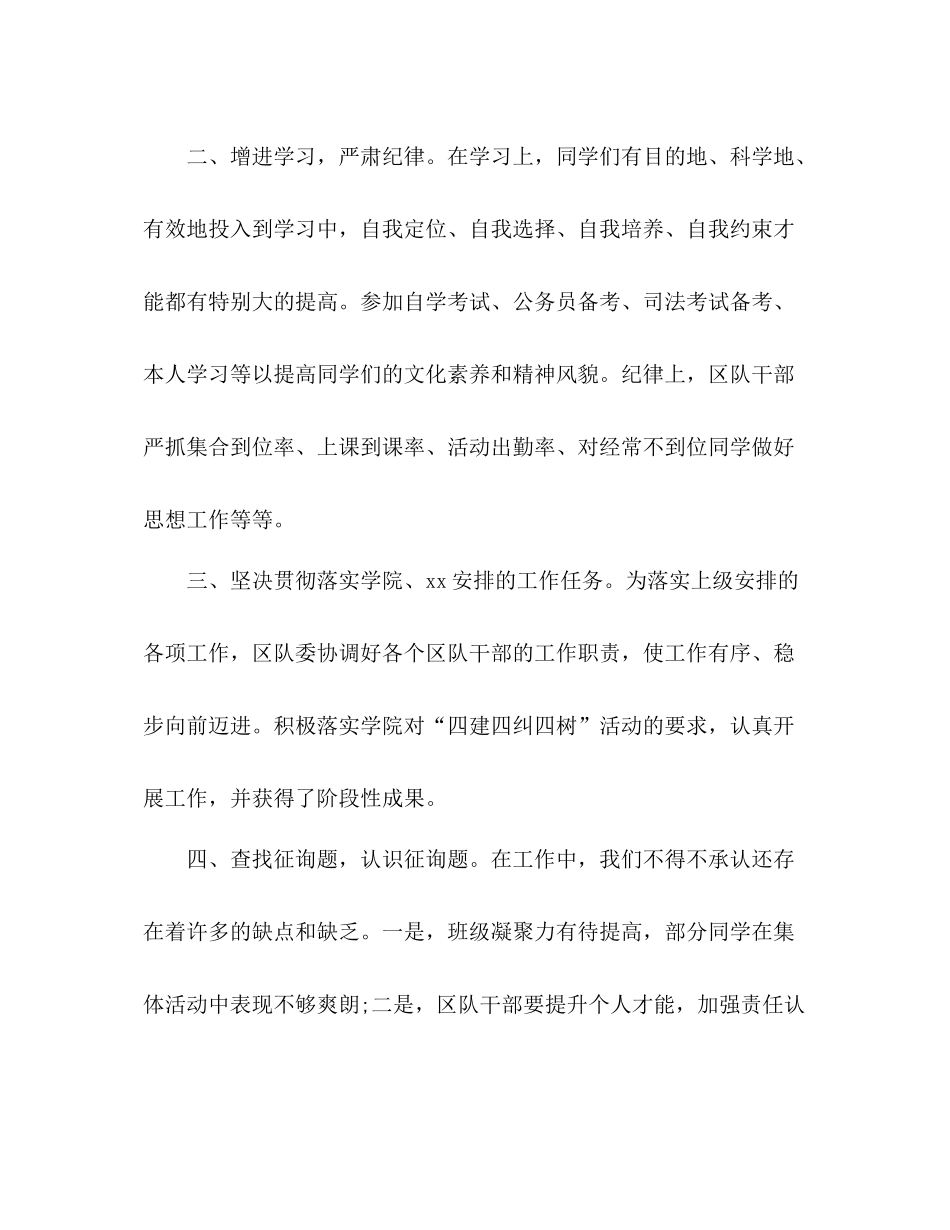 2021年大学学校党支部半年工作个人工作参考总结范文_第2页