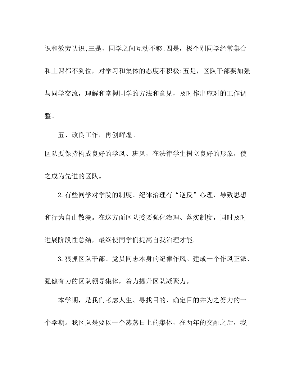 2021年大学学校党支部半年工作个人工作参考总结范文_第3页