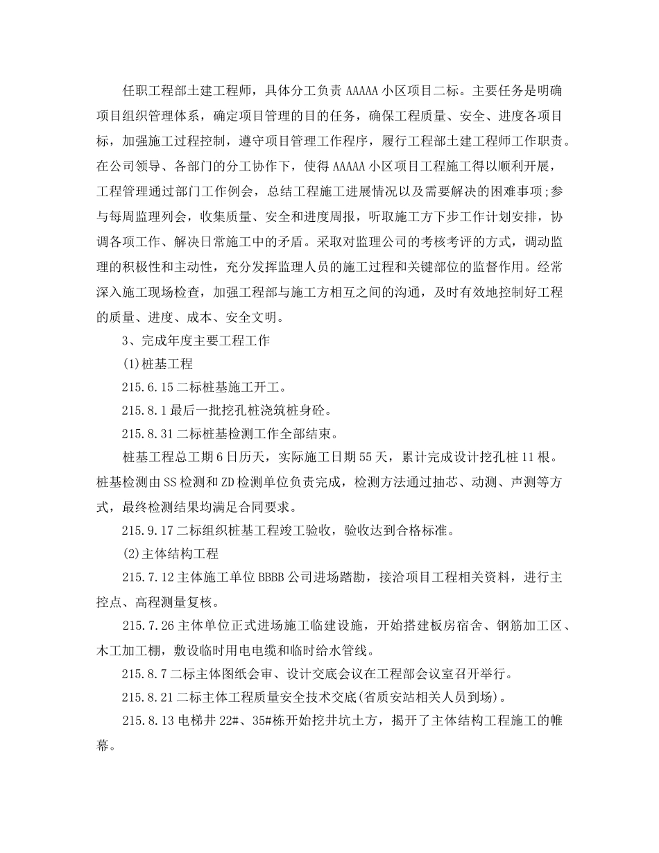 房地产土建工程师工作总结模板 _第3页