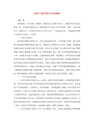 房地产土建工程师工作总结模板 