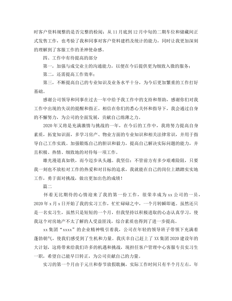 房地产客服专员工作总结三篇 _第2页